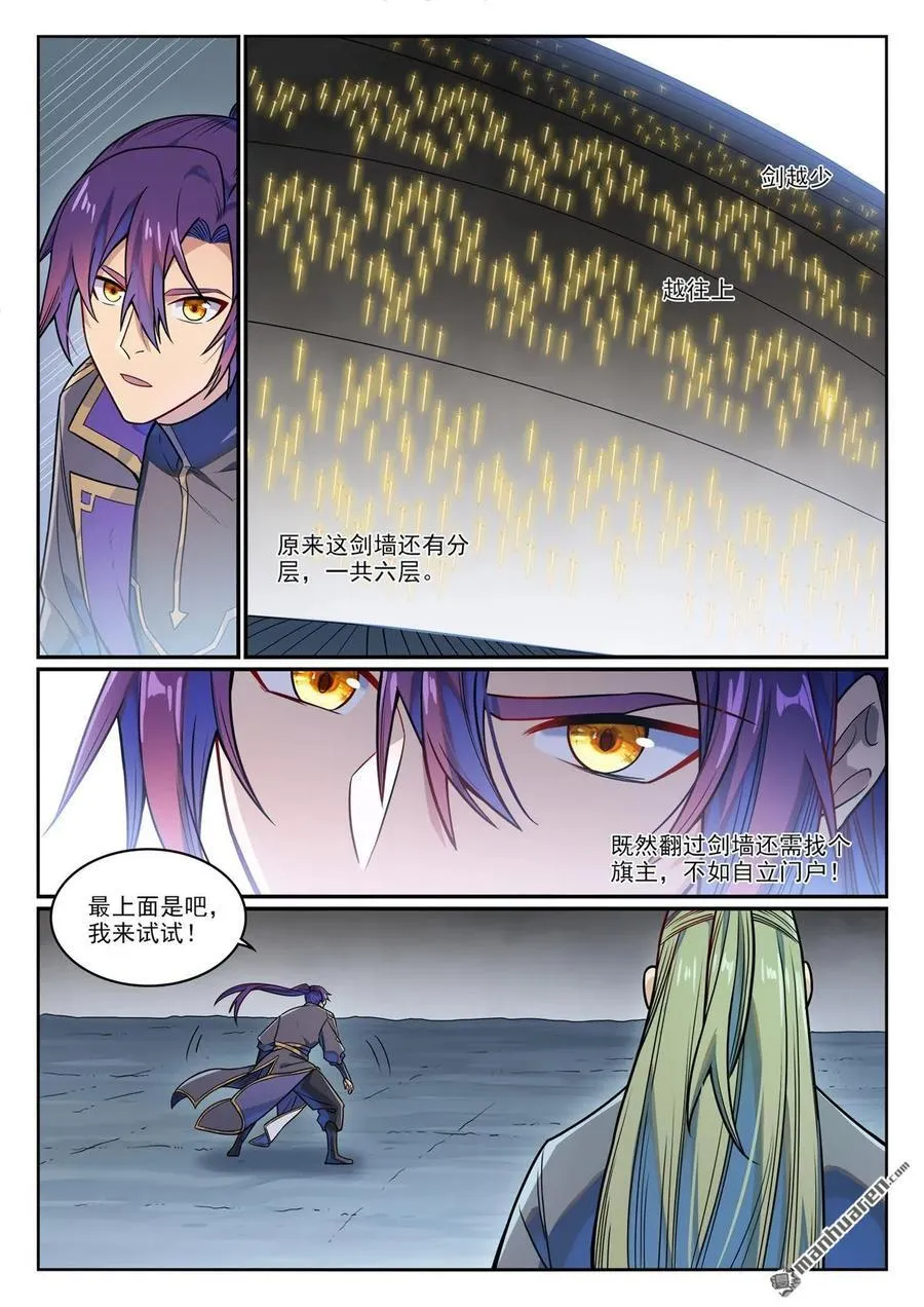 百炼成神免费观看漫画,第1162回 自立旗主2图