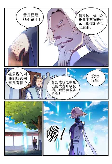 百炼成神有声免费听书漫画,第762话 冲击界主1图