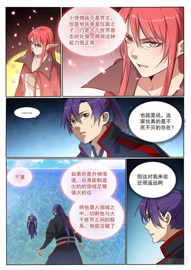 百炼成神等级境界划分漫画,第391话 灭顶之灾1图