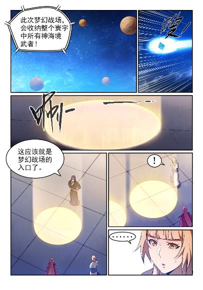 百炼成神漫画,第572话 百川归海2图