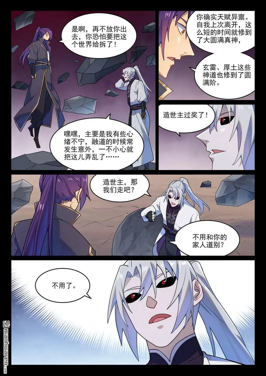 百炼成神 动漫漫画,第1129回 天墉城中2图