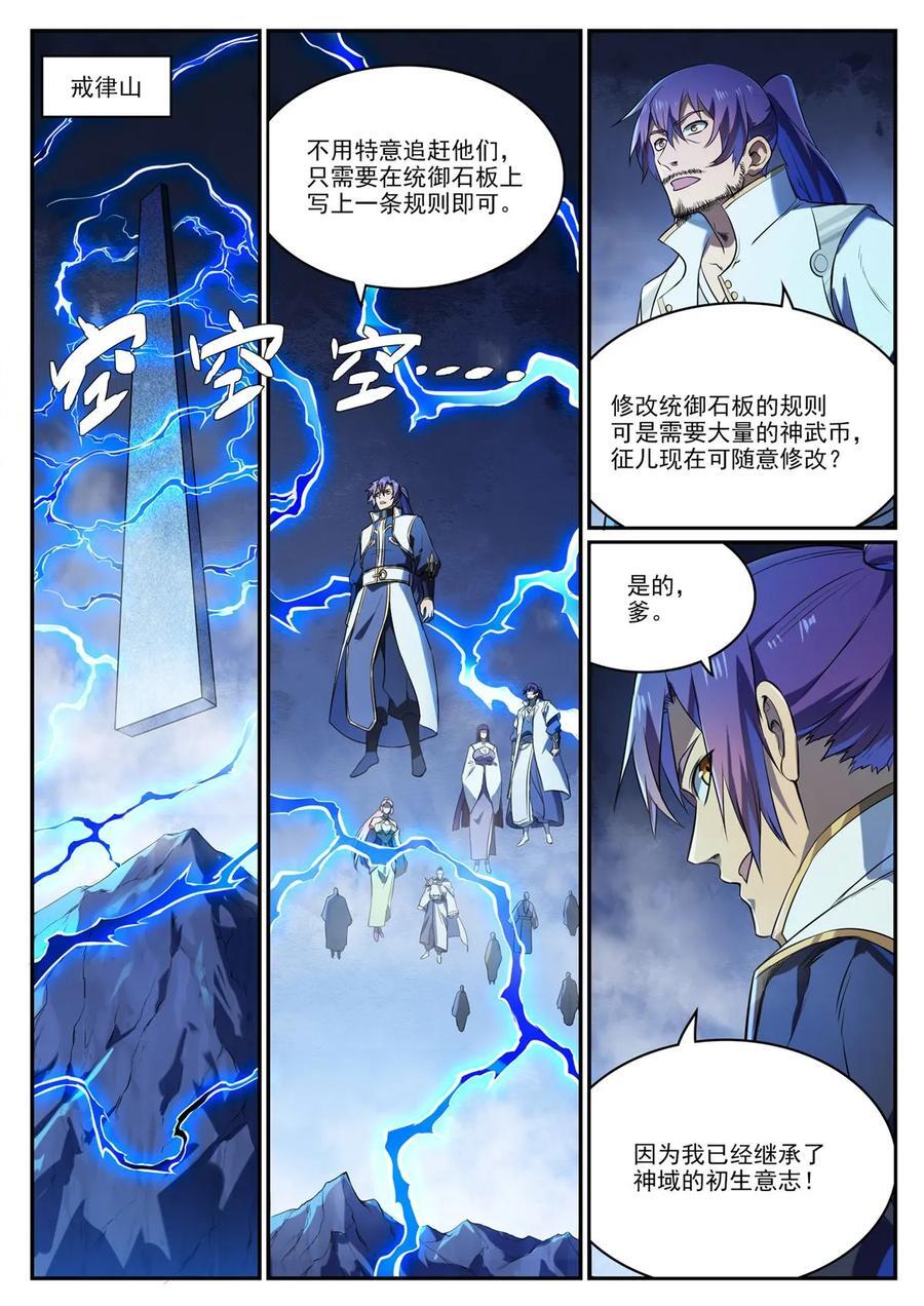 百炼成神罗嫣漫画,第1108回 重塑规则2图