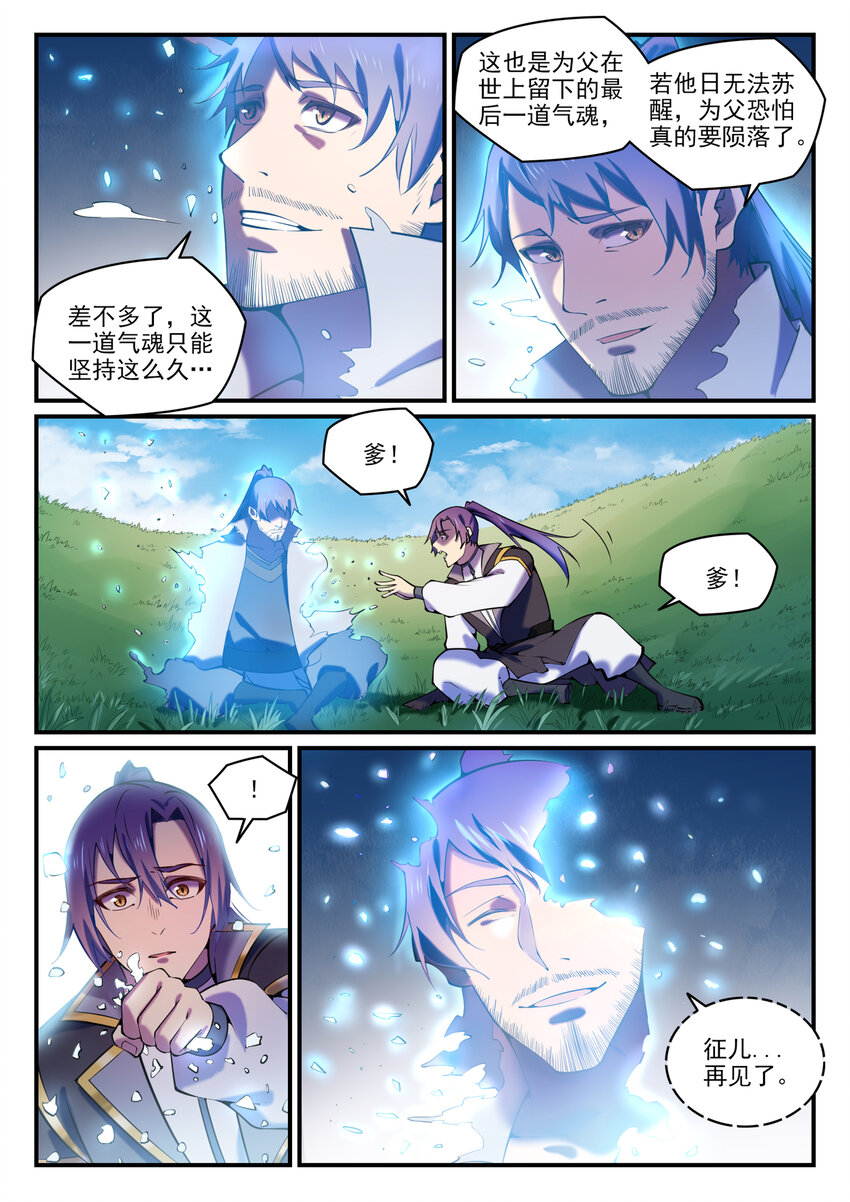 百炼成神罗嫣漫画,第795话 如梦方醒2图