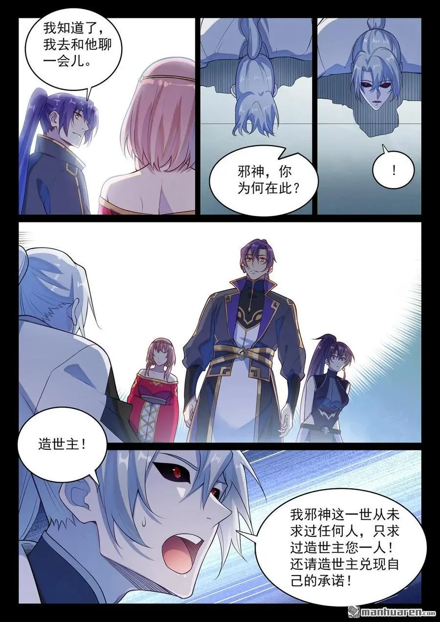 百炼成神罗嫣漫画,第1120回 天赋惊人2图