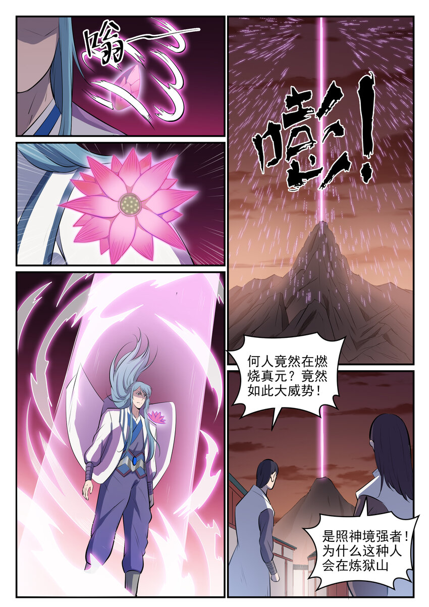 百炼成神等级境界划分漫画,第19话 反目成仇1图