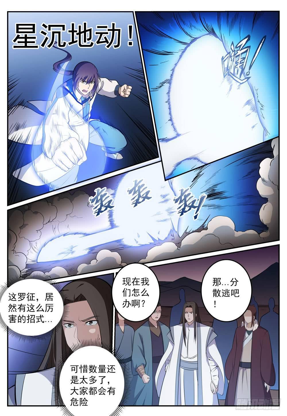 百炼成神罗嫣漫画,第276话 穷凶极恶1图