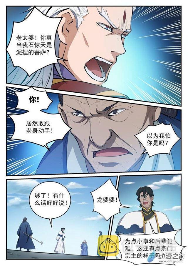 百炼成神罗嫣漫画,第115话 试炼归来1图