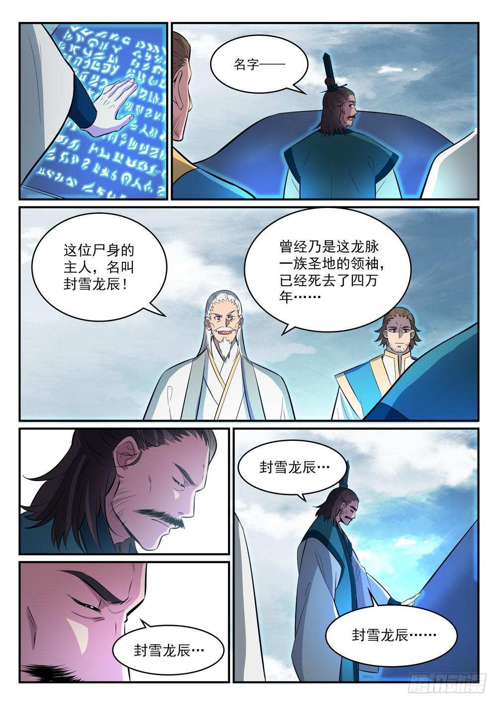 百炼成神动漫在线观看全集免费播放星辰漫画,第426话 称名道姓1图