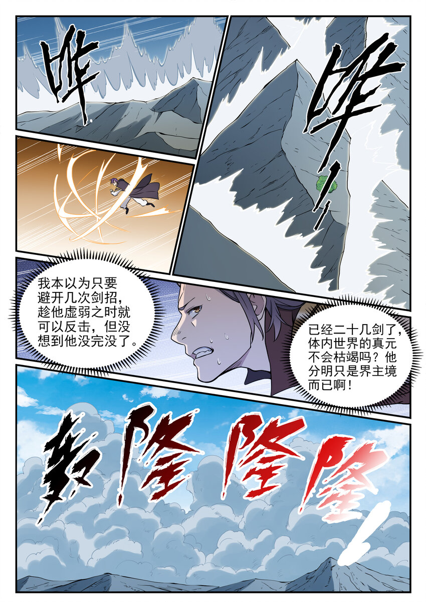 百炼成神免费听全集漫画,第802话 缩头乌龟2图