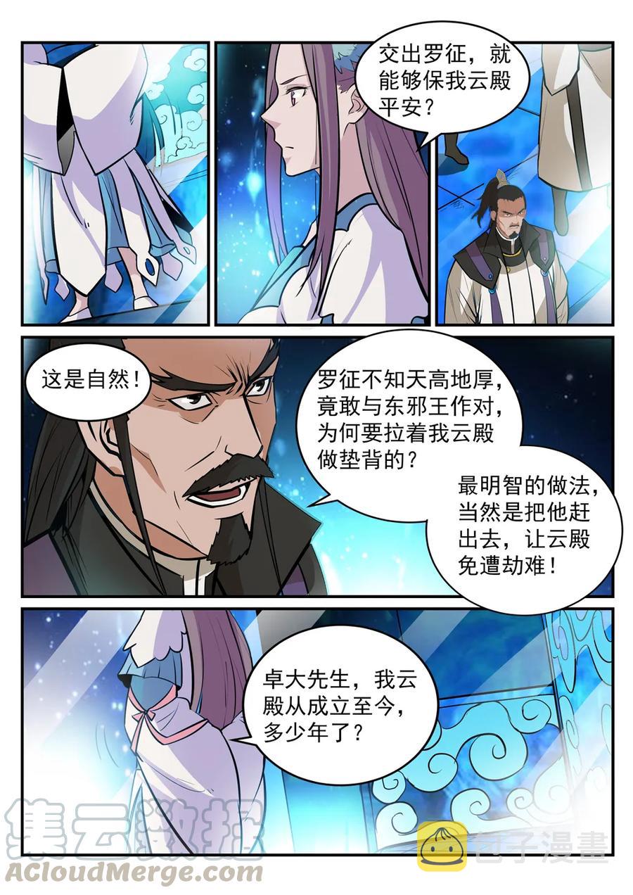 百炼成神动漫在线观看漫画,第191话 力排非议1图