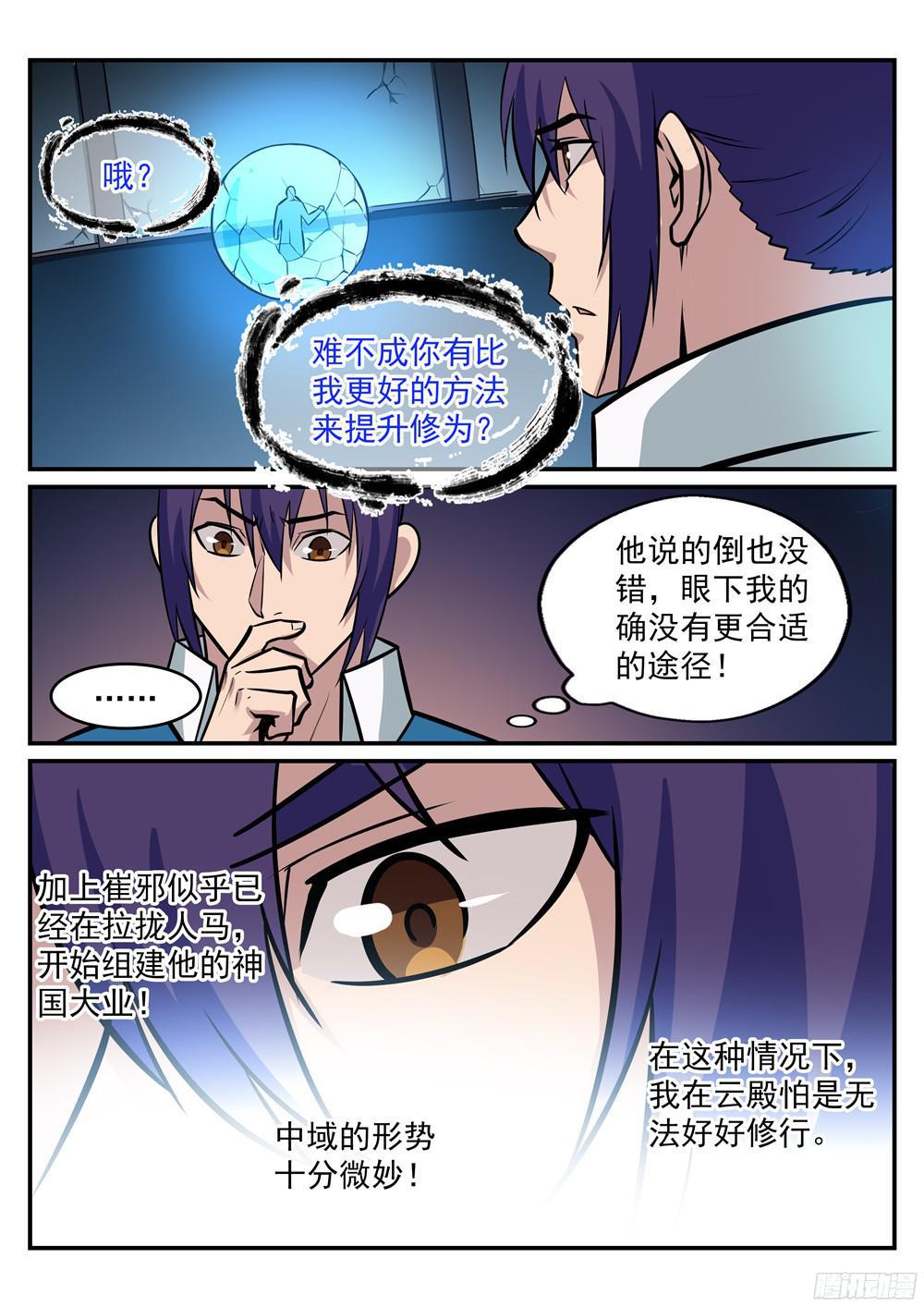 百炼成神罗嫣漫画,第216话 大世之争2图