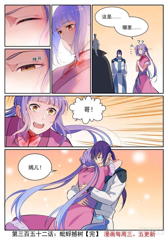 百炼成神罗嫣漫画,第352话 蚍蜉撼树2图