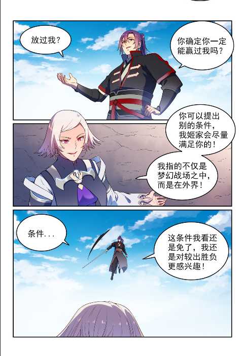 百炼成神罗嫣漫画,第589话 软硬兼施1图