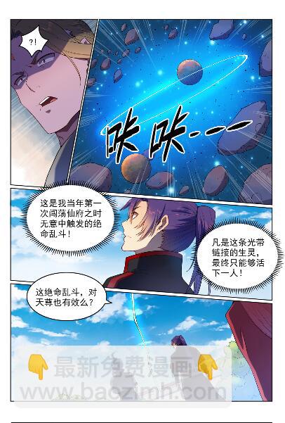 百炼成神第二季漫画,第563话 绝命乱斗1图