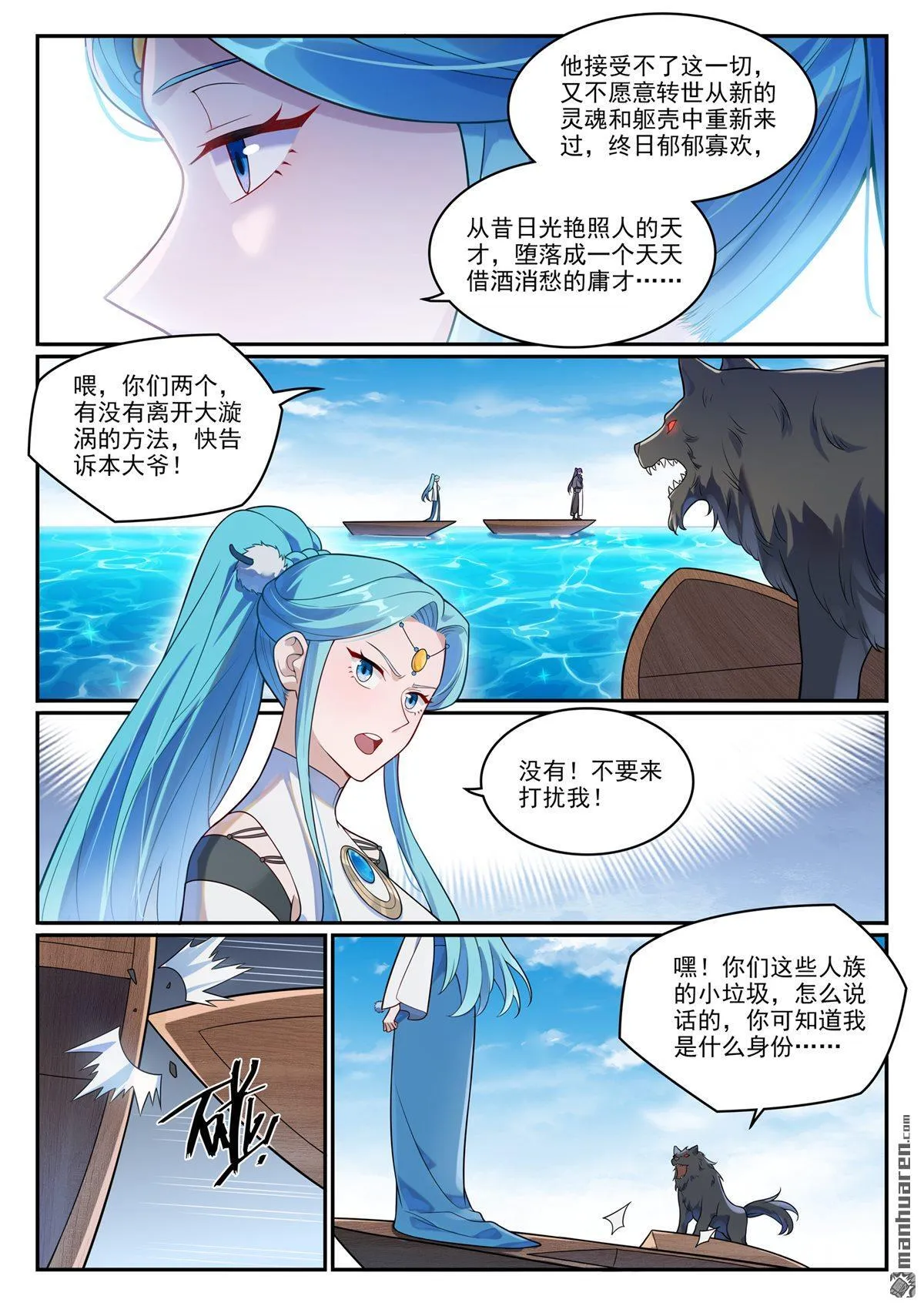 百炼成神罗嫣漫画,第1148回 陷入漩涡1图