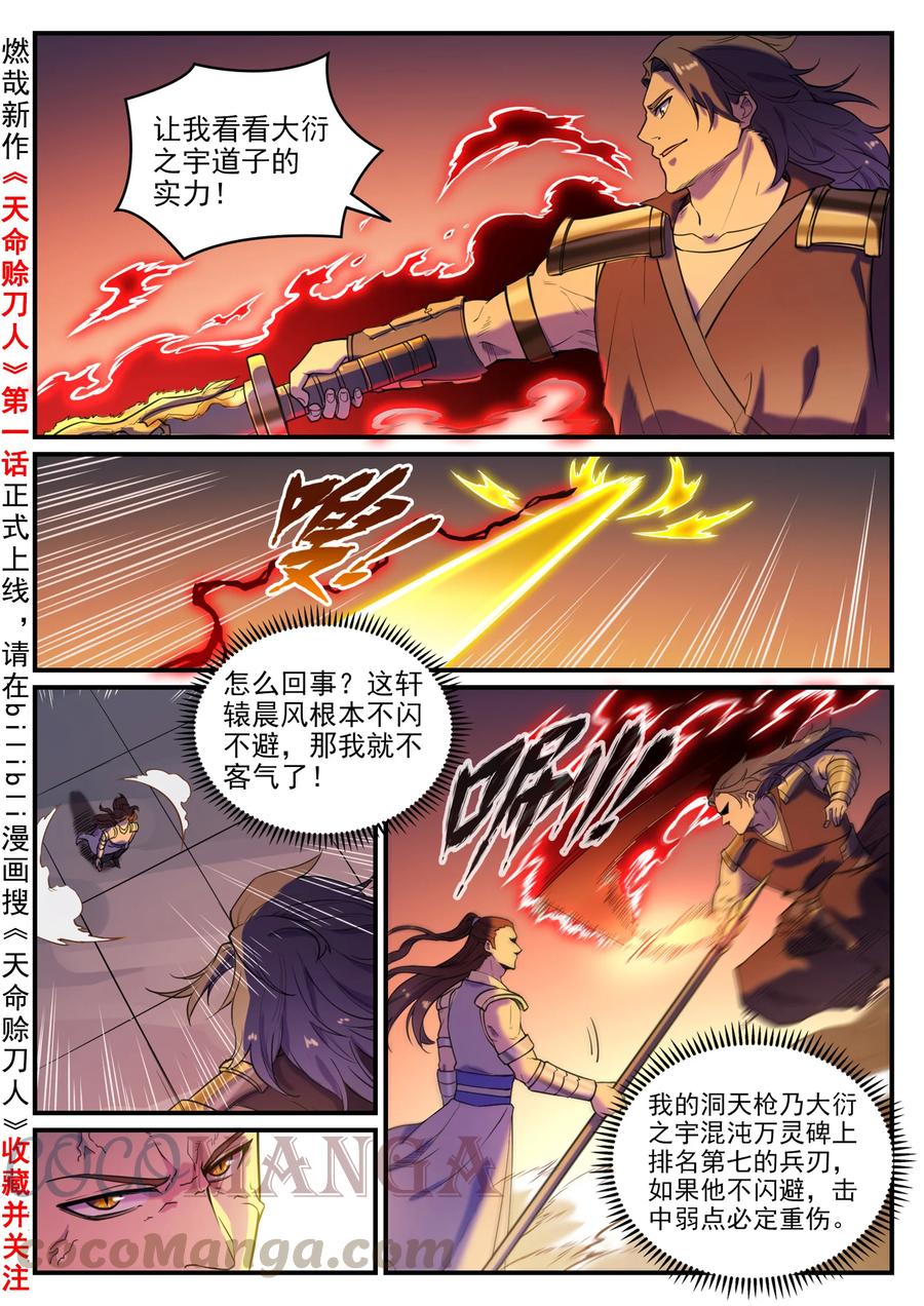 百炼成神第五季合集漫画,第798话 神道之争1图