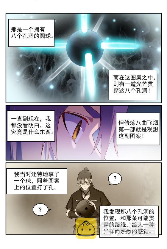 百炼成神动漫在线观看漫画,第575话 八曲飞烟2图