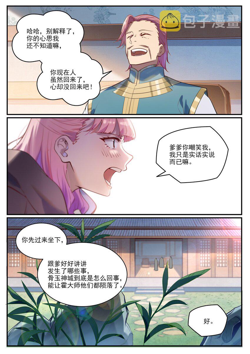 百炼成神苏灵韵的结局漫画,第923话 举贤荐能2图