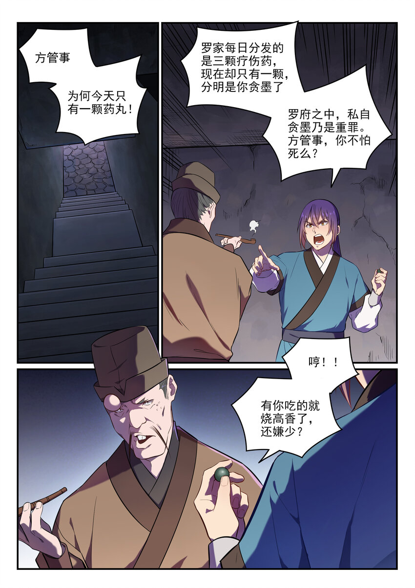 百炼成神罗嫣漫画,第1话 炼器功法1图