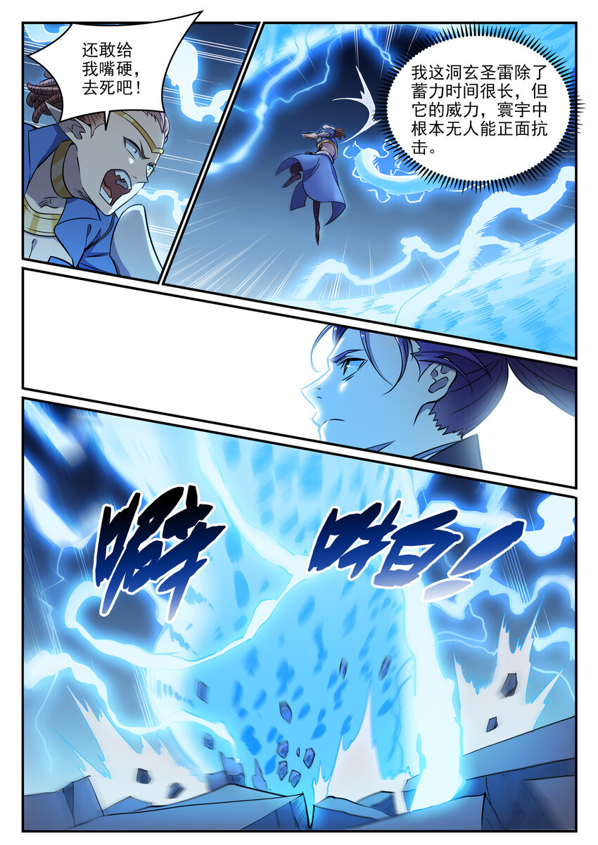 百炼成神漫画,第788话 洞玄圣雷2图