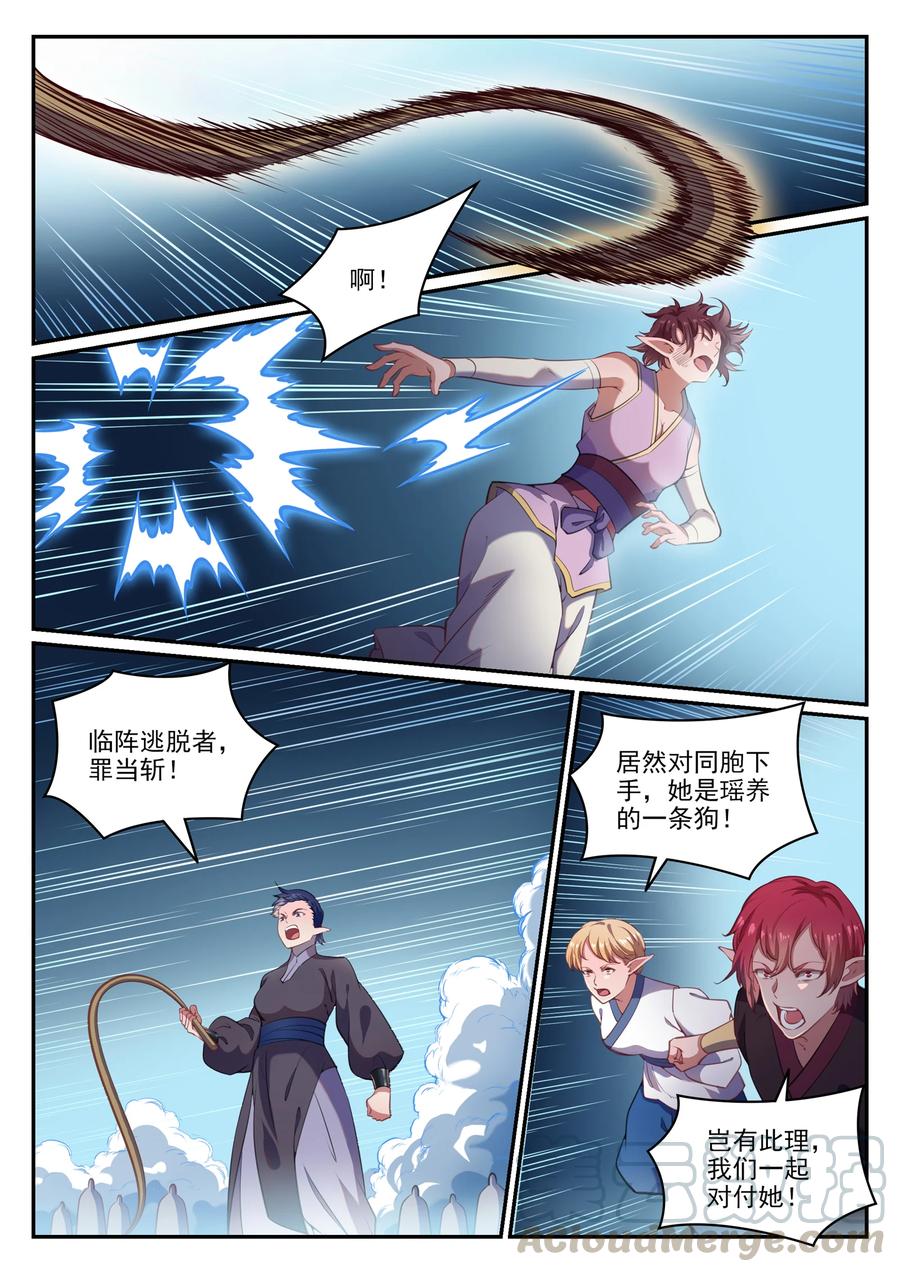 百炼成神罗嫣漫画,第782话 弃恶从善1图