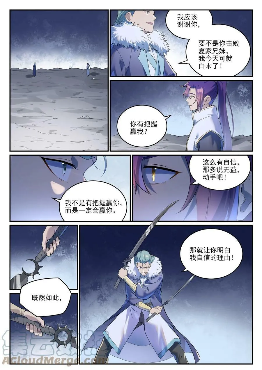 百炼成神罗嫣漫画,第995 技不如人1图