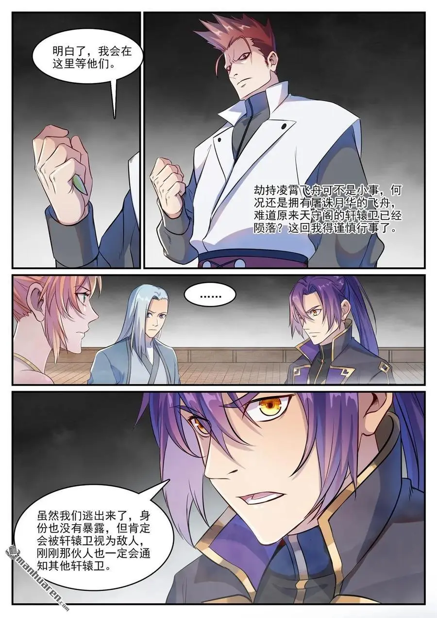 百炼成神罗嫣漫画,第1125回 反戈一击2图