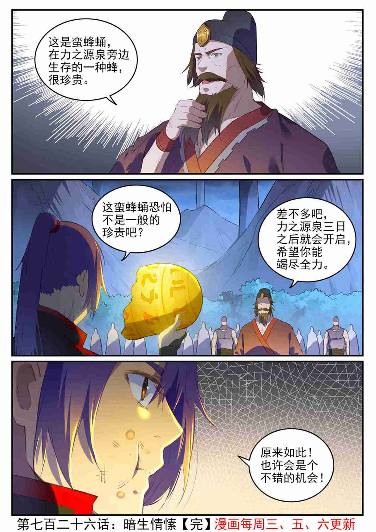 百炼成神罗嫣漫画,第726话 暗生情愫2图