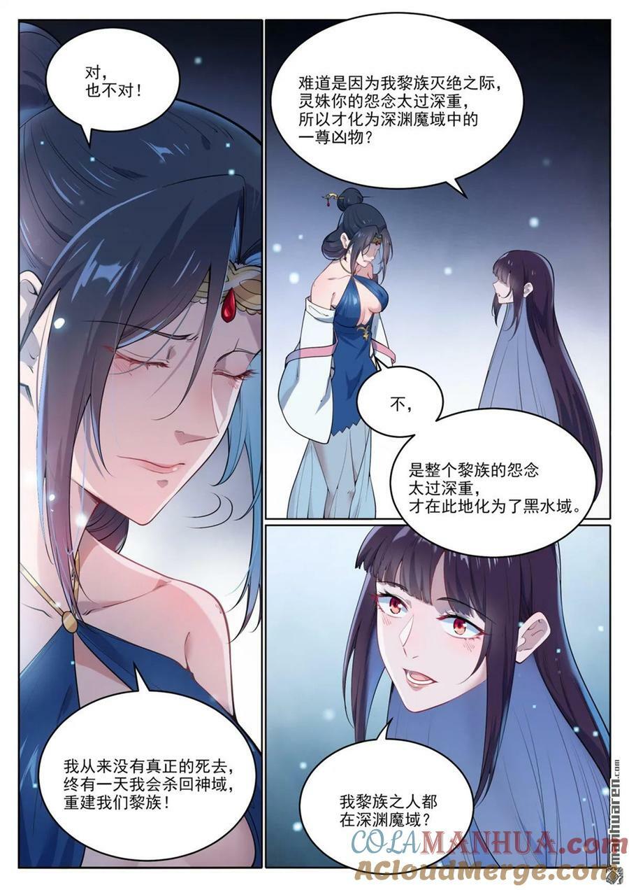 百炼成神罗嫣漫画,第1069回 再度重逢1图