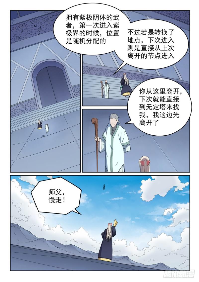 百炼成神罗嫣漫画,第472话 伯乐相马1图