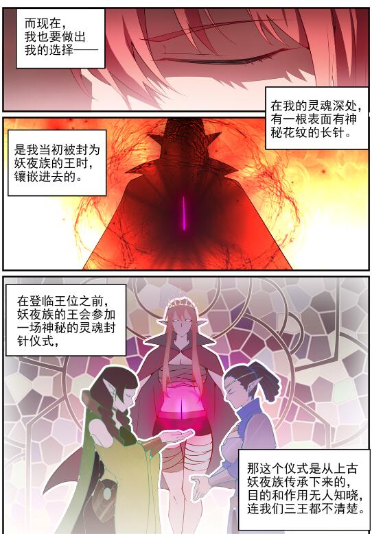 百炼成神罗嫣漫画,第758话 灵魂封针1图