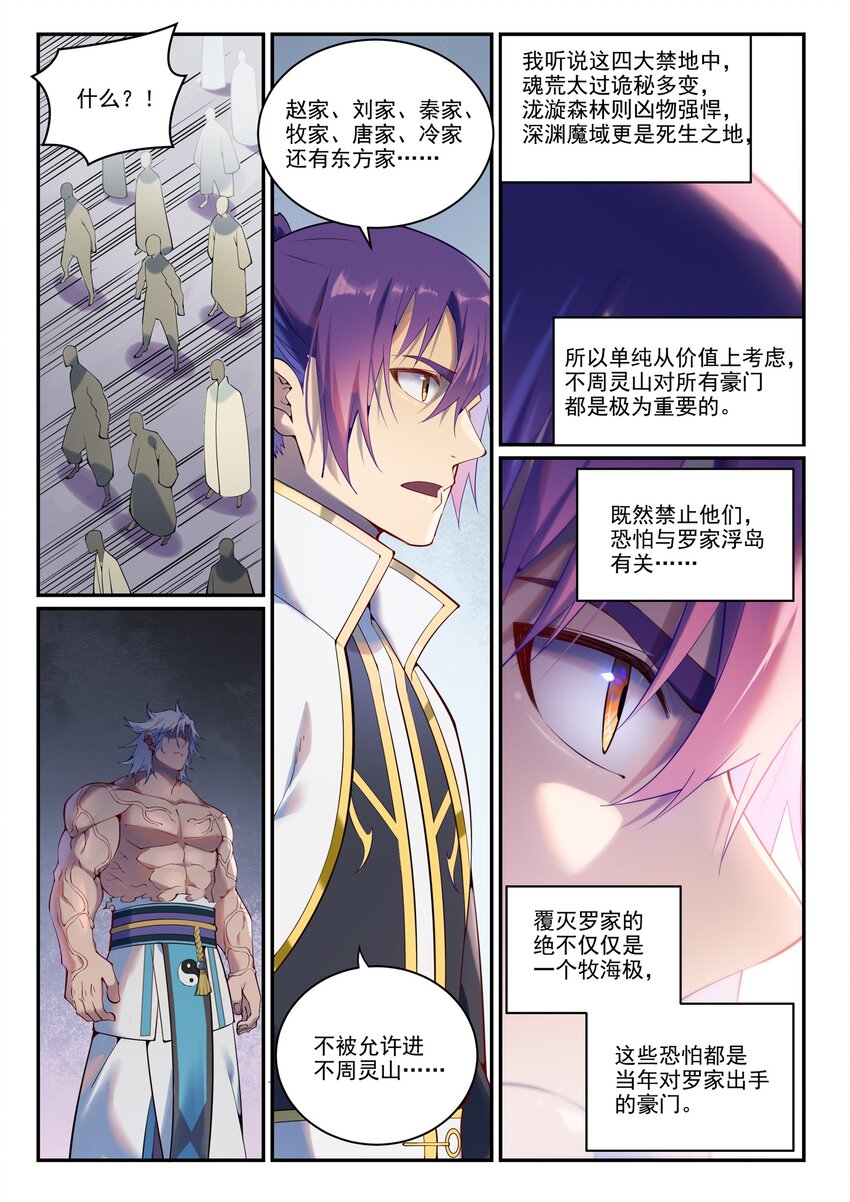 百炼成神漫画,第888话 一语双关2图