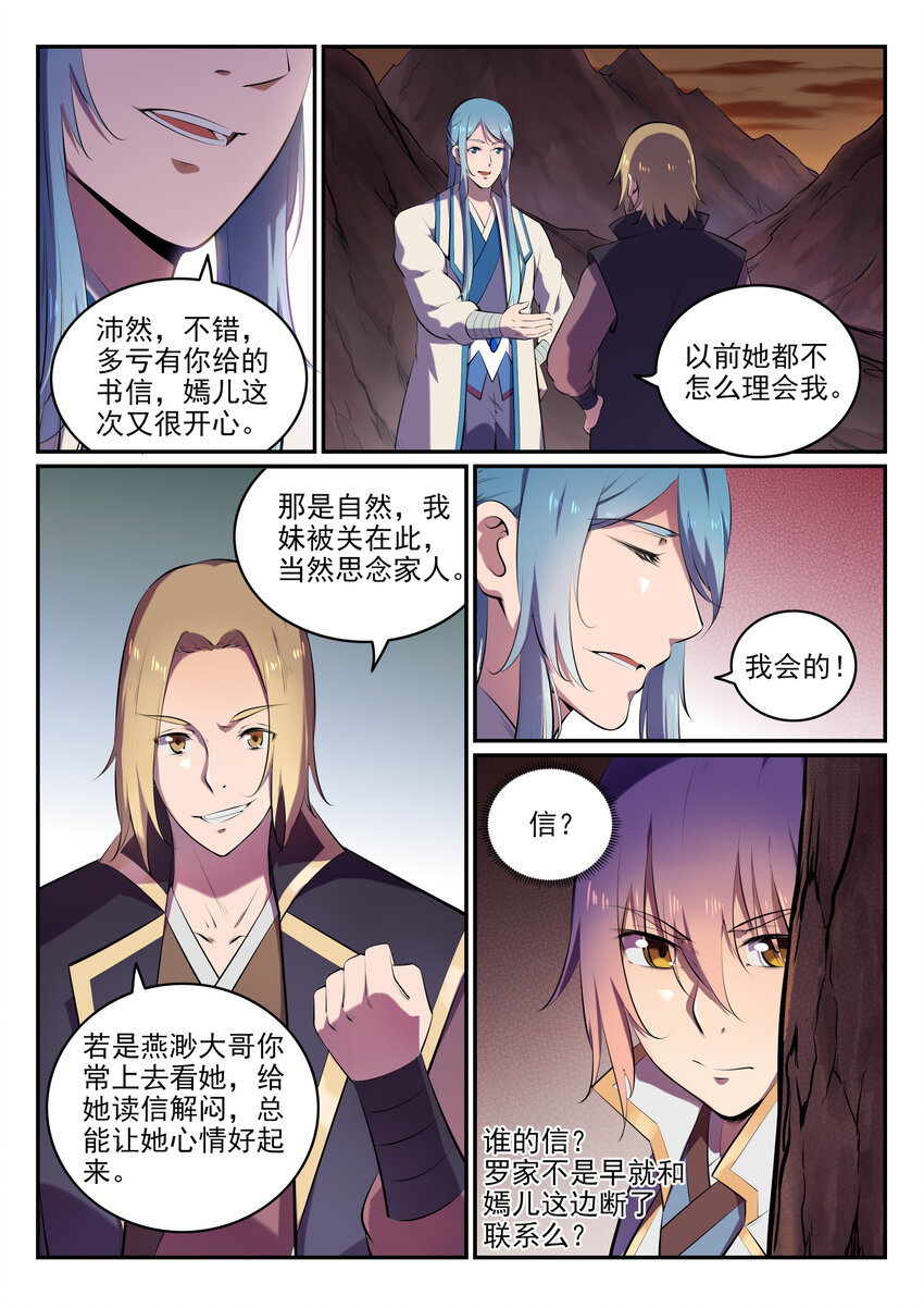 百炼成神罗嫣漫画,第18话 炼狱山之行1图