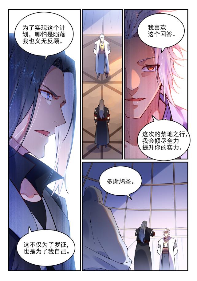 百炼成神罗嫣漫画,第753话 委重投艰1图