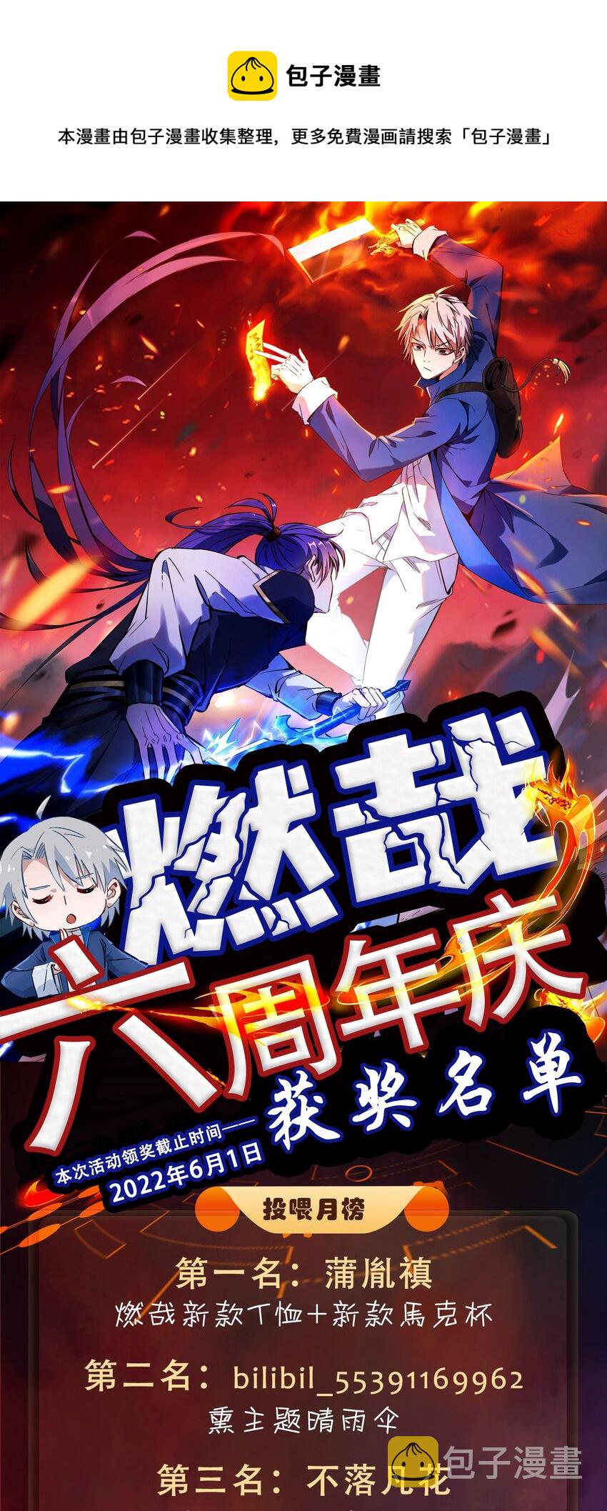 百炼成神罗嫣漫画,第906话 事息宁人1图