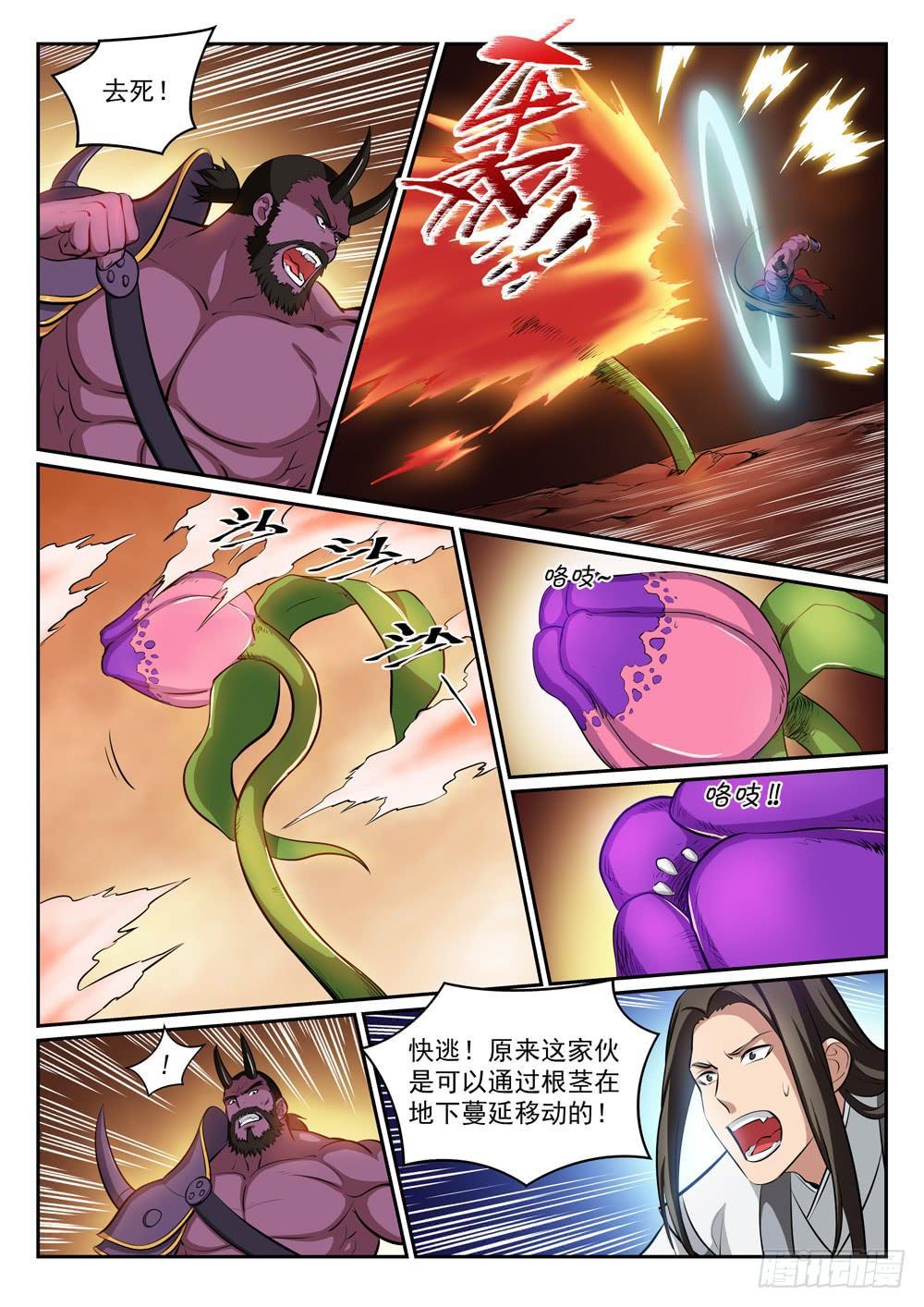 百炼成神罗嫣漫画,第289话 魑魅魍魉1图