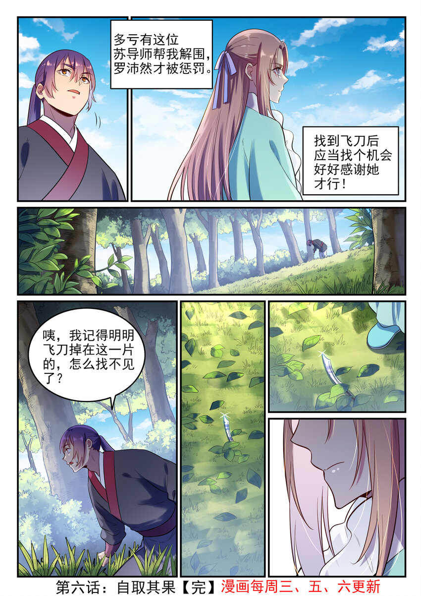 百炼成神罗嫣漫画,第6话 自取其果2图