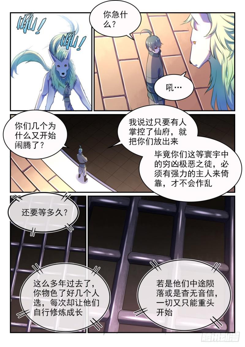 百炼成神漫画188免费观看漫画,第480话 汗牛充栋1图