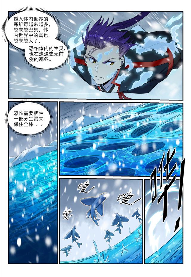 百炼成神罗嫣漫画,第746话 极寒之地2图