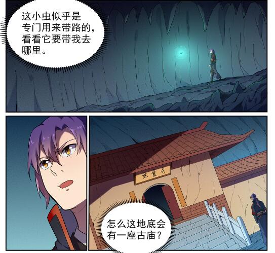 百炼成神罗嫣漫画,第581话 误打误撞1图