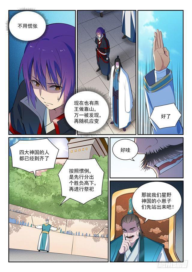 百炼成神崔邪什么境界漫画,第373话 年轻气盛1图