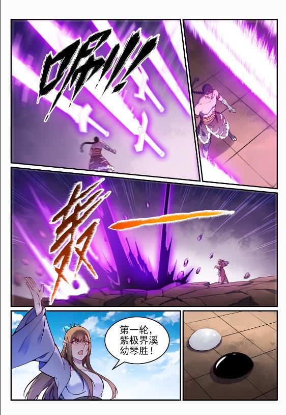 百炼成神罗嫣漫画,第644话 小紫河剑阵1图