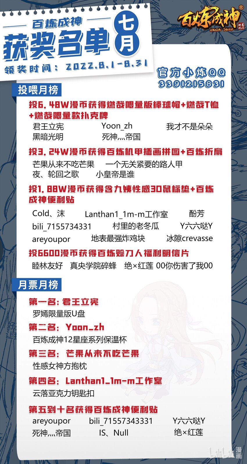 百炼成神罗嫣漫画,第948话 百触天蛇1图