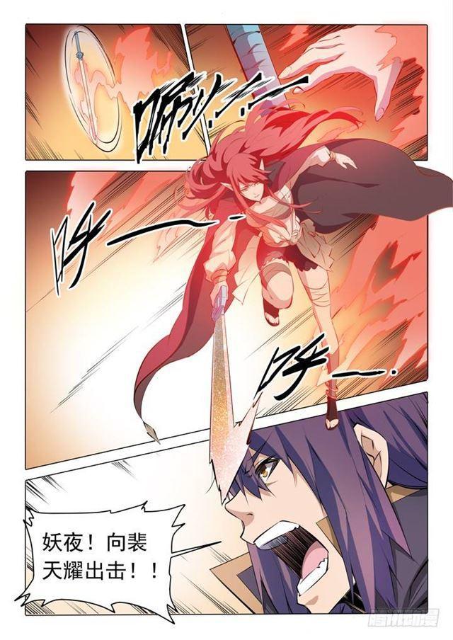 百炼成神罗嫣漫画,第76话 青莲业火2图