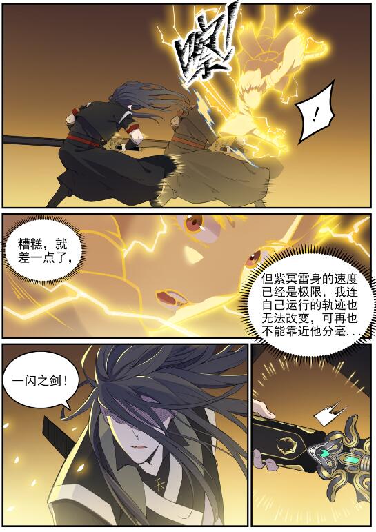 百炼成神漫画,第648话 桃花梦境2图