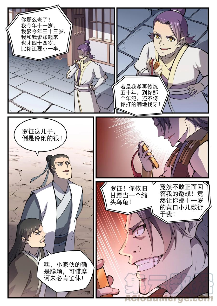 百炼成神第五季合集漫画,第776话 声东击西1图