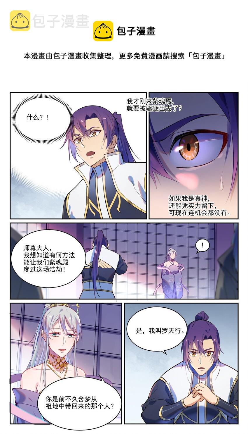 百炼成神罗嫣漫画,第872话 大厦将倾1图