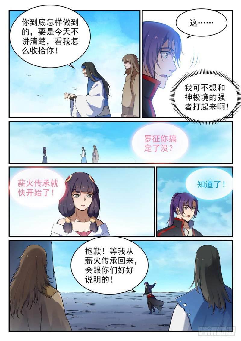 百炼成神境界划分漫画,第517话 别开生面1图