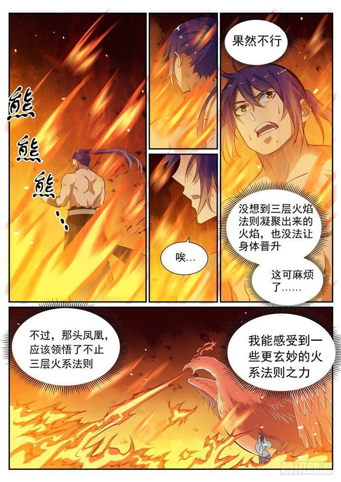 百炼成神女主漫画,第386话 新生之火1图