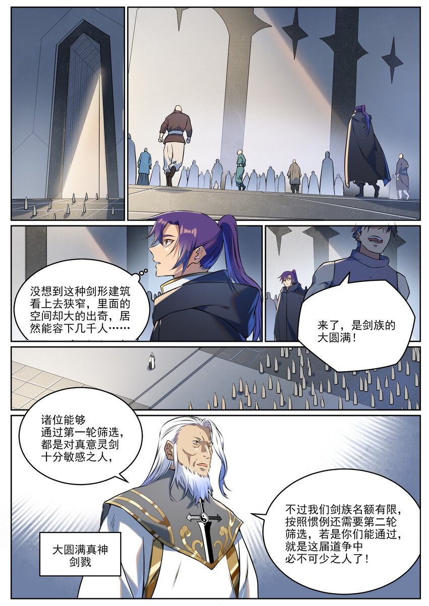 百炼成神小说txt漫画,第939话 旧事重提1图